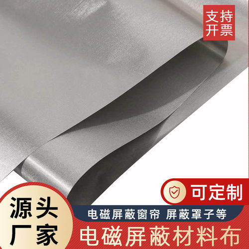 防辐射挡布料屏蔽膜电磁