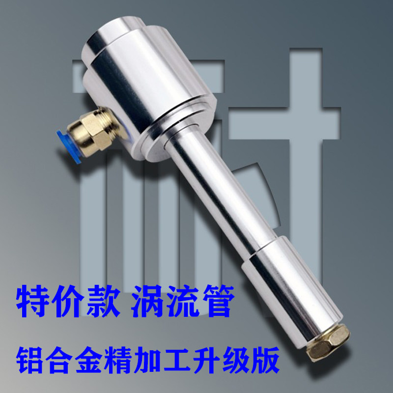 特价款涡流管制冷器铝合