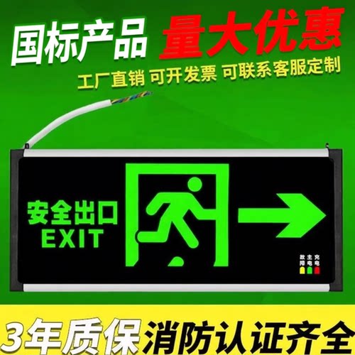 国标安全出口指示牌led消