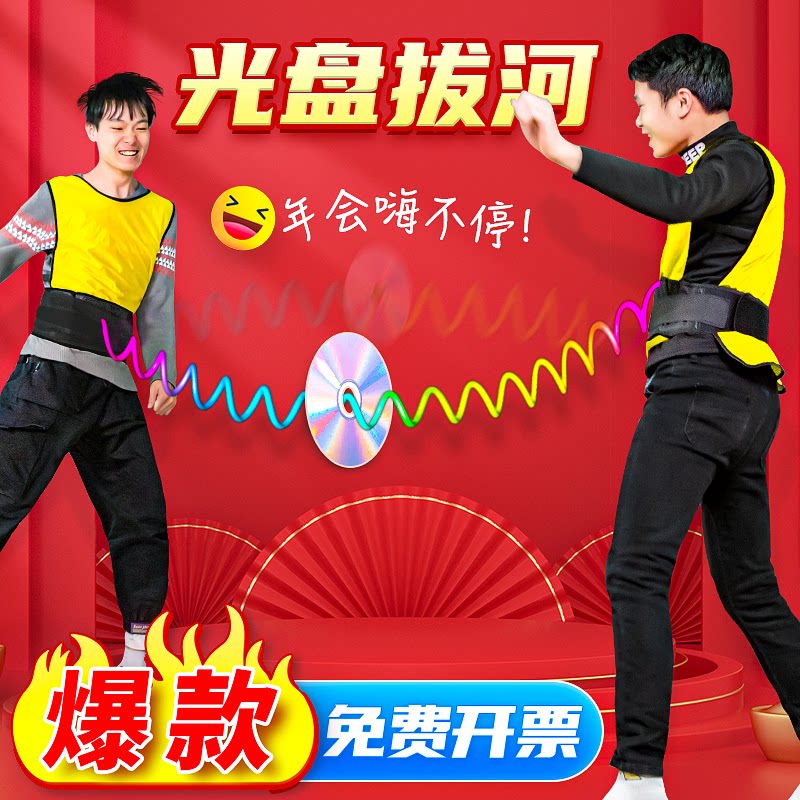 光碟拔河公司年会团建游