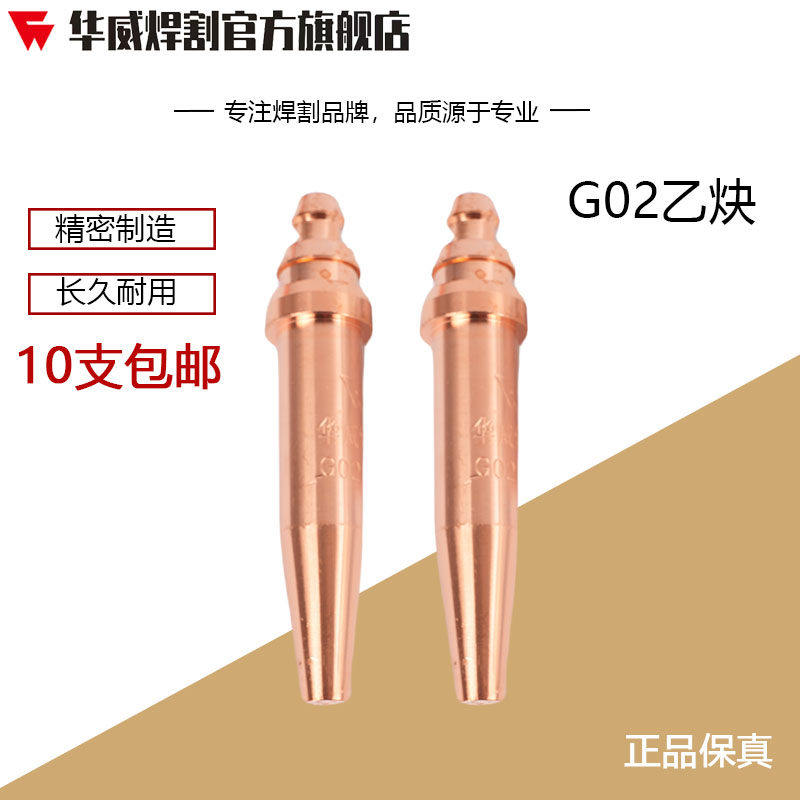 上海华威割嘴G03丙烷2乙