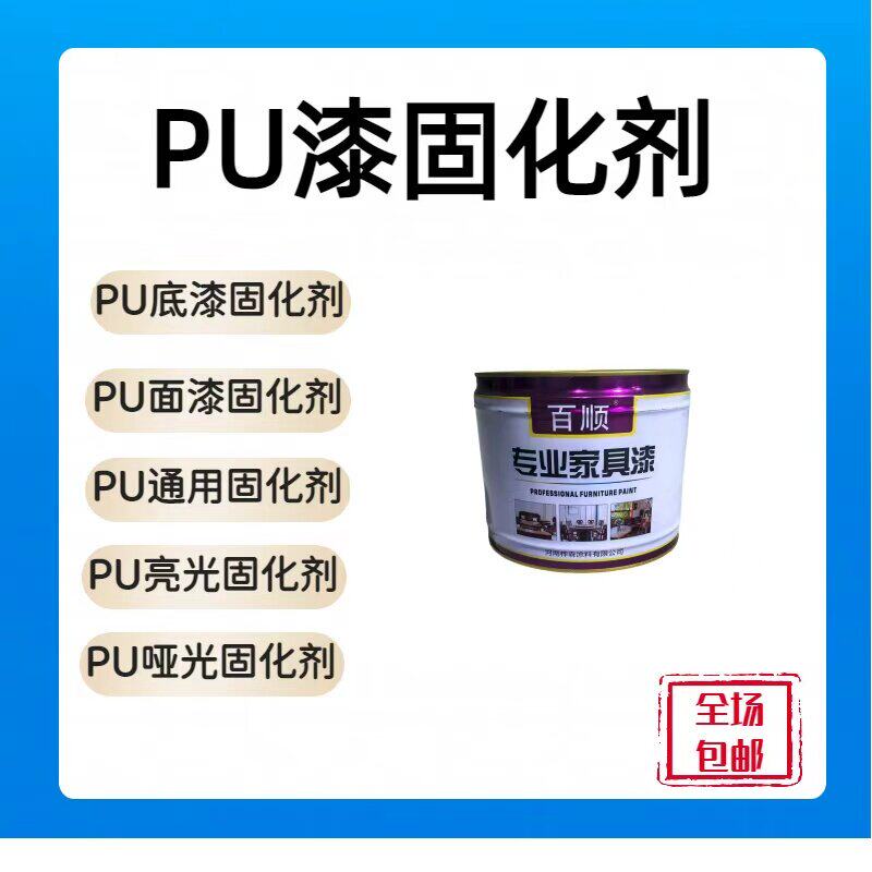 PU固化剂三合一聚氨酯通