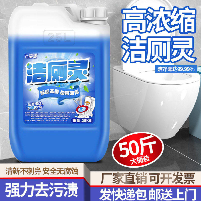 洁厕灵50斤酒店宾馆学校