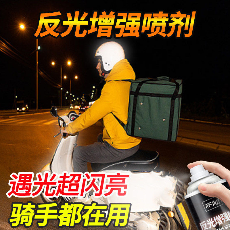反光漆夜间喷漆罐雾剂道