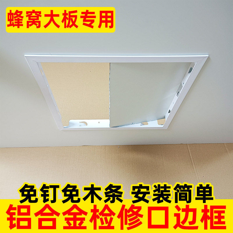 蜂窝大板检修口边框转换
