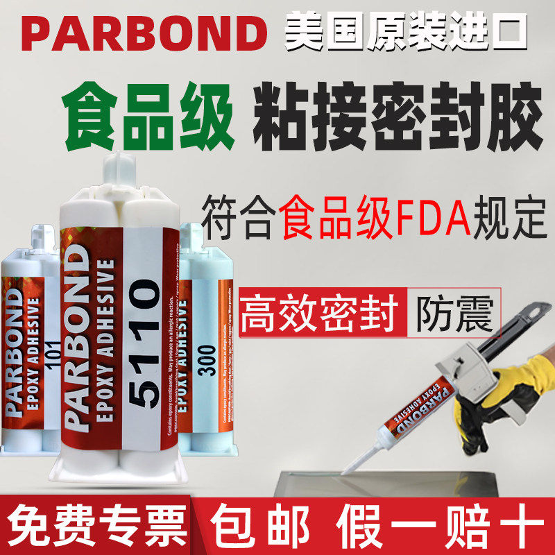PARBOND5110粘接密封胶