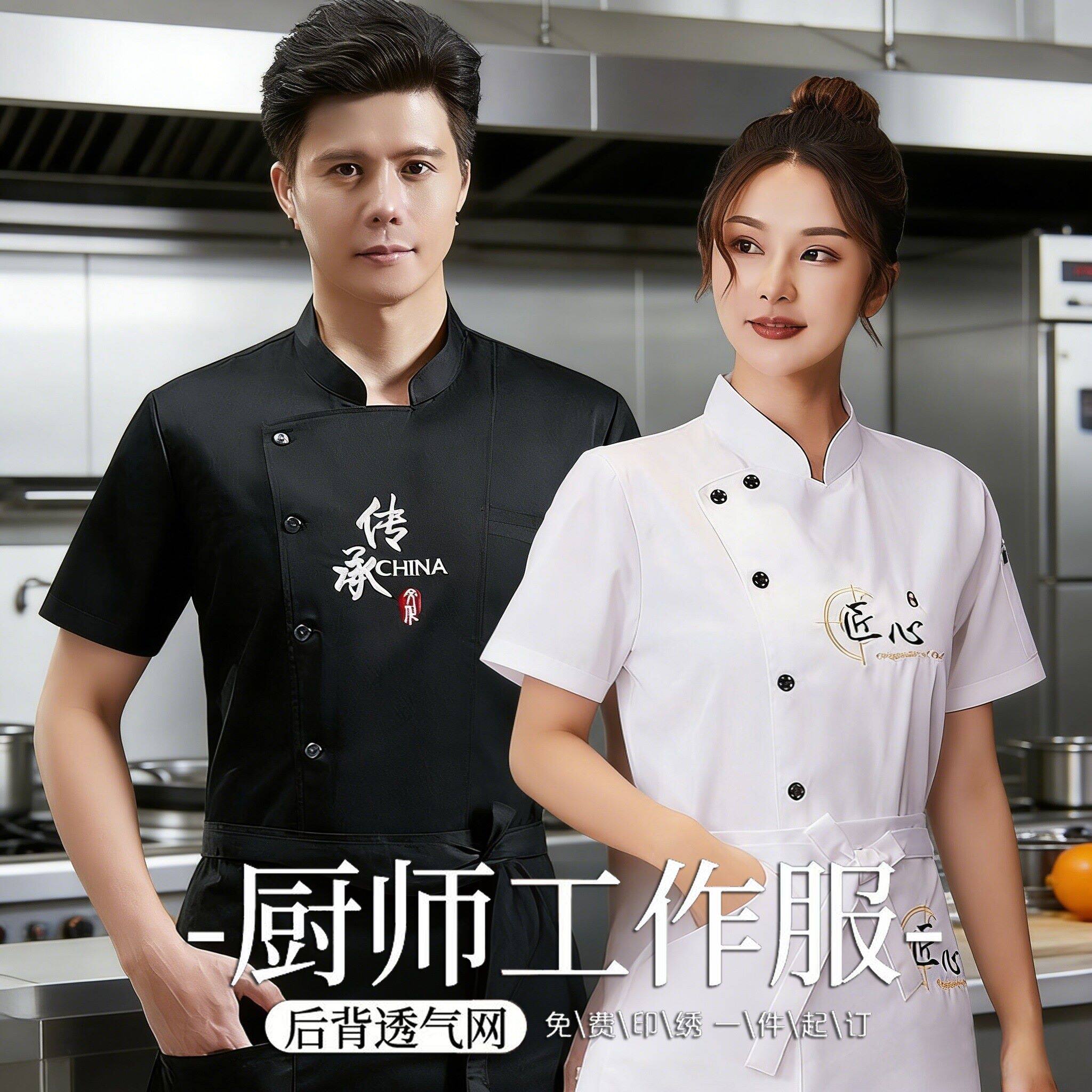 厨师服男短袖定制夏季饭