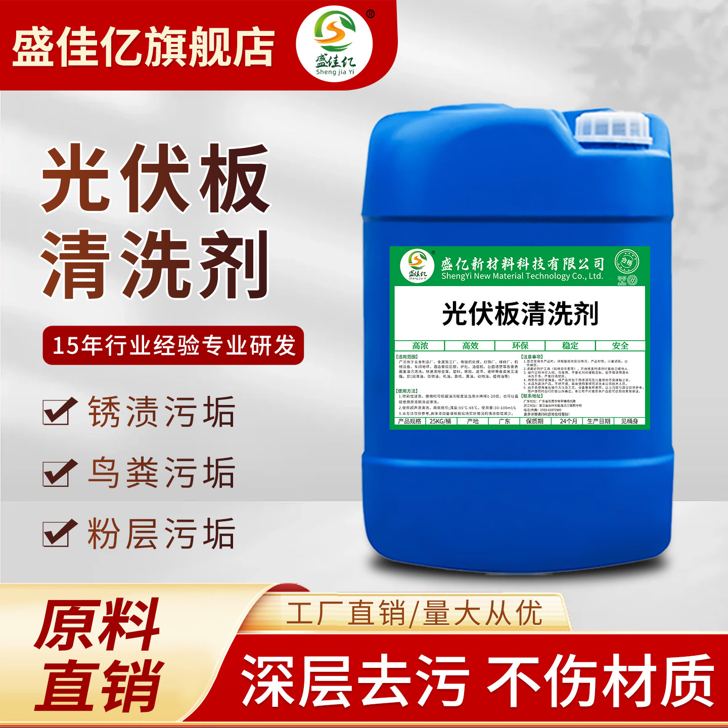 太阳能光伏板清洗剂水印