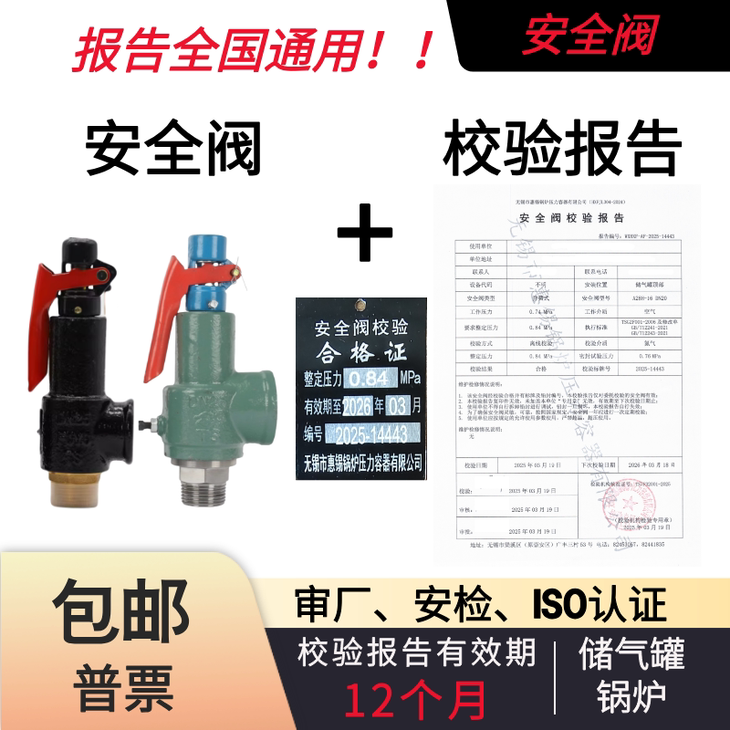 弹簧式安全阀A27W-16T/8H