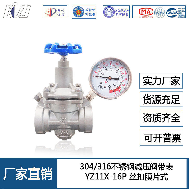 YZ11不锈钢自来水减压阀3