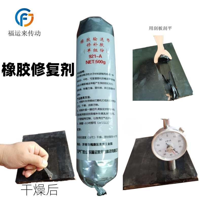 输送带专用修补胶橡裂缝