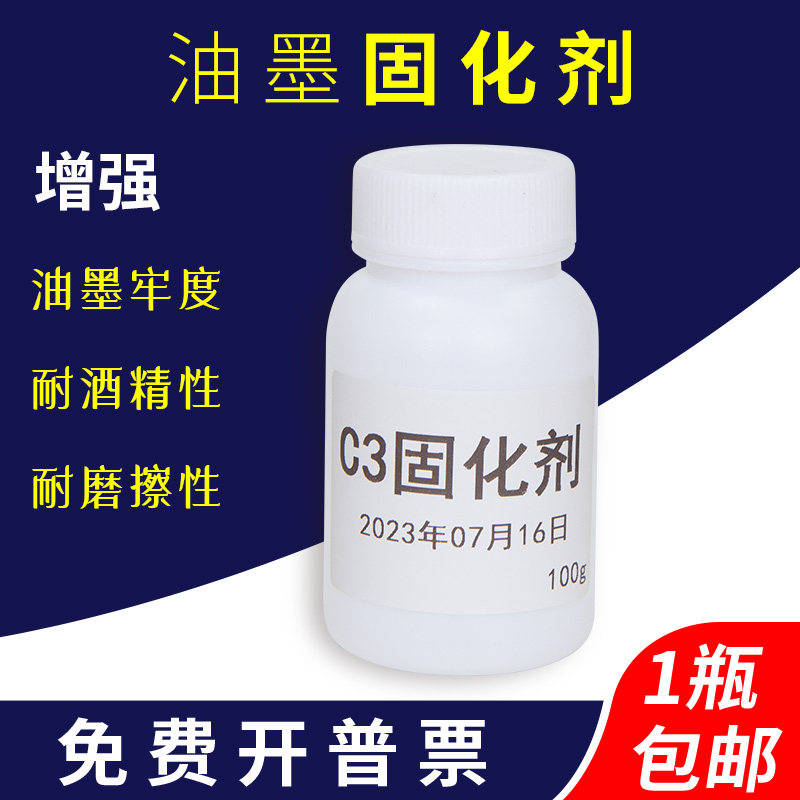 马来宾油墨固化剂C3金属