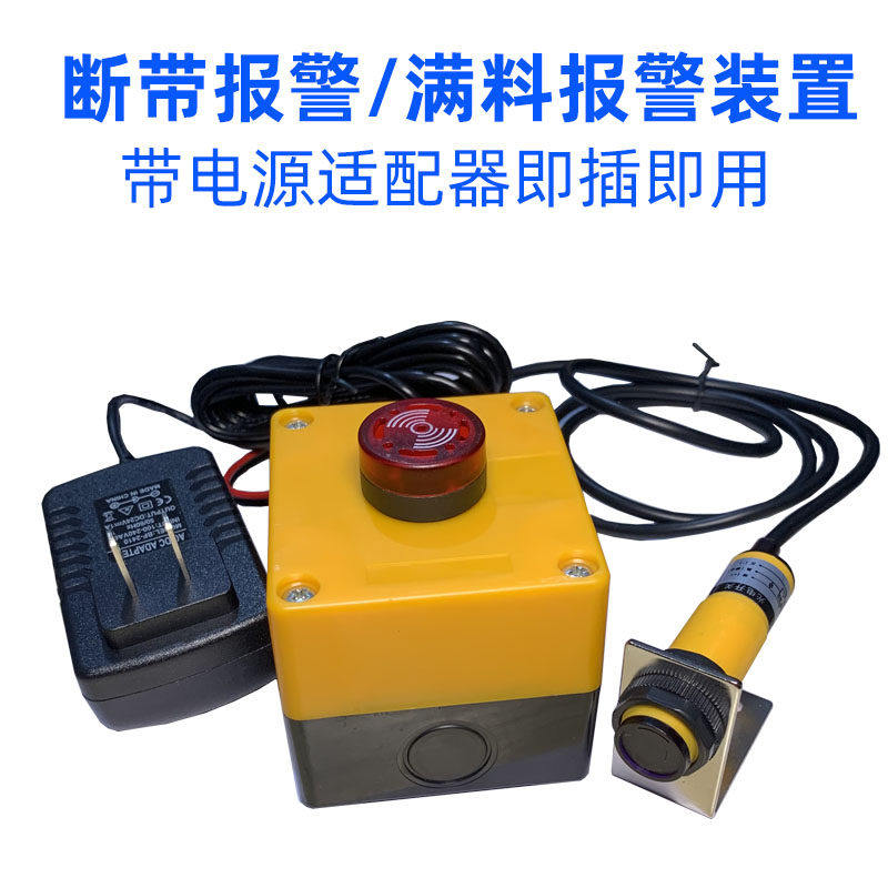 红外感应封边机断带警报