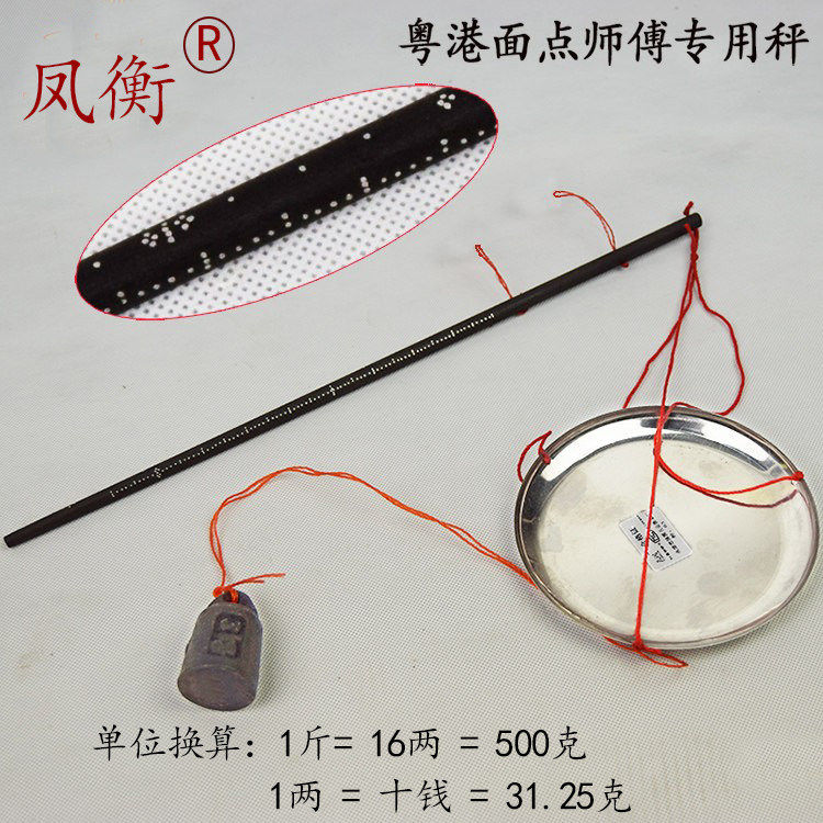 红木杆十六两厨房秤石田