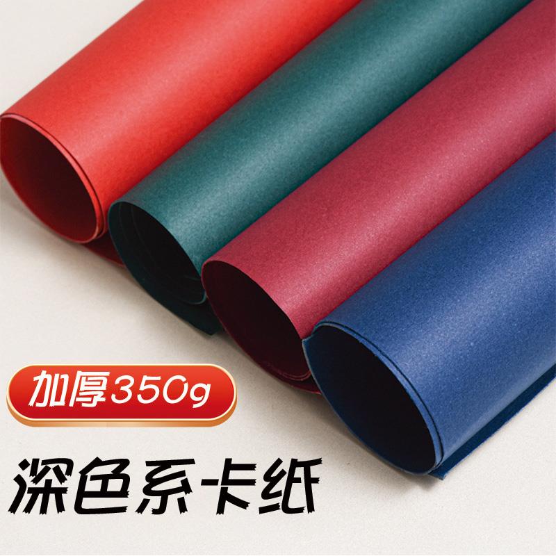 加厚卡纸彩色350克大张全