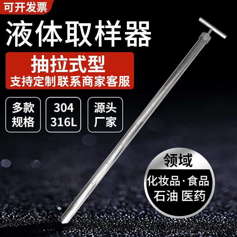 304/316L不锈钢液体取样
