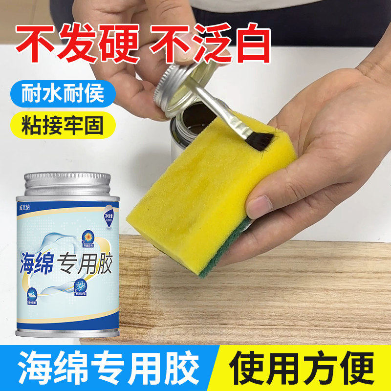 海绵专用胶水塑料金属木