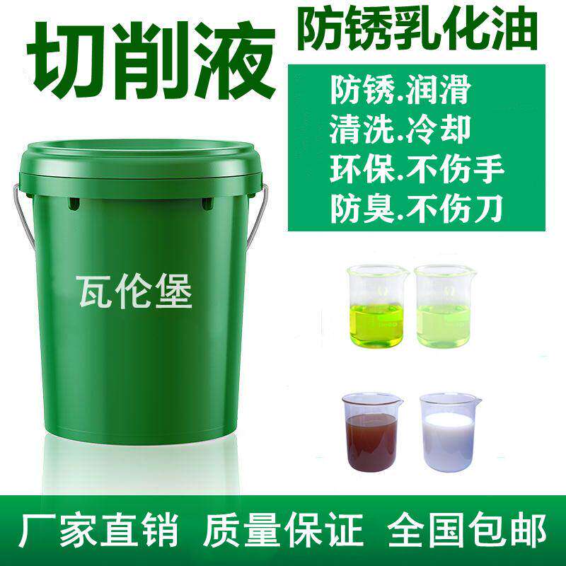 绿色全合成切削液车锯磨