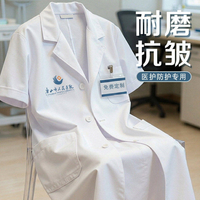白大褂工作服定制长短袖