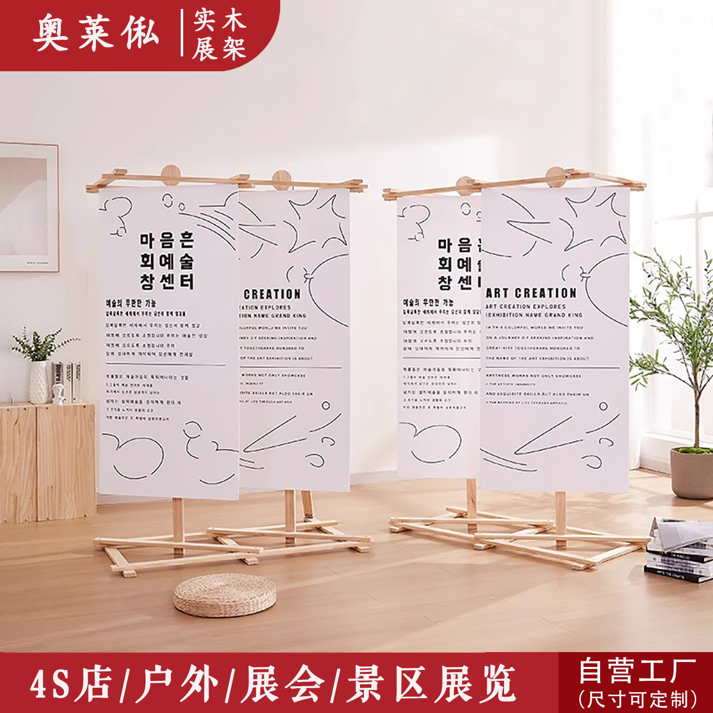 KT板立式实木展架挂式海