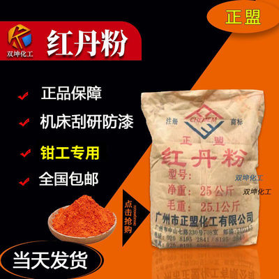 包邮高纯红丹粉黄单粉钳