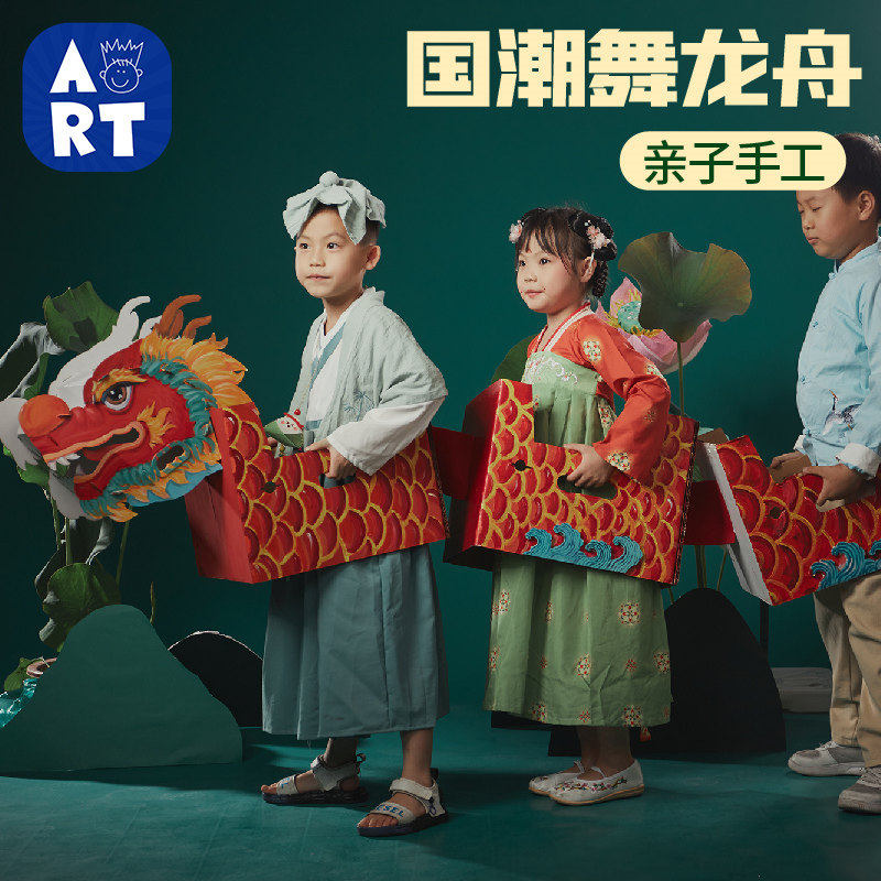 端午节国潮龙舟DIY儿童
