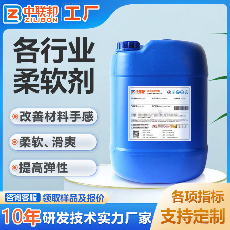 各行业柔软剂用于改善纺