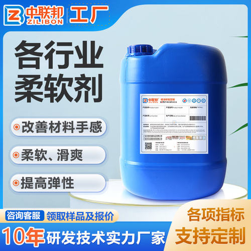 各行业柔软剂用于改善纺
