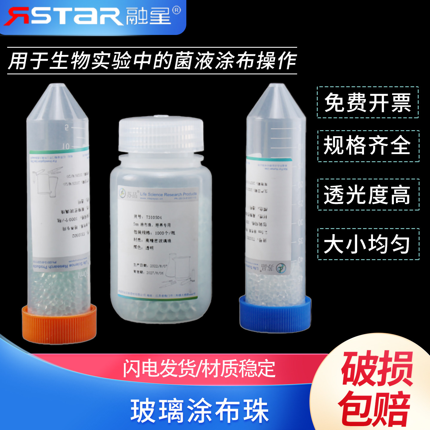 平板涂布珠培养皿转化子