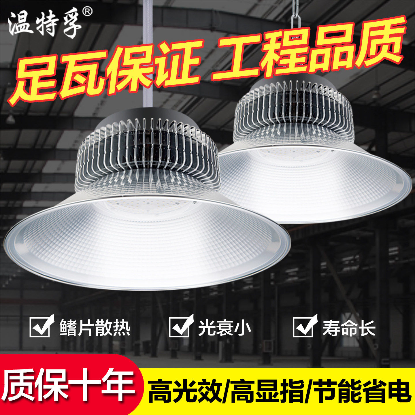 温特孚led大功率工矿灯车