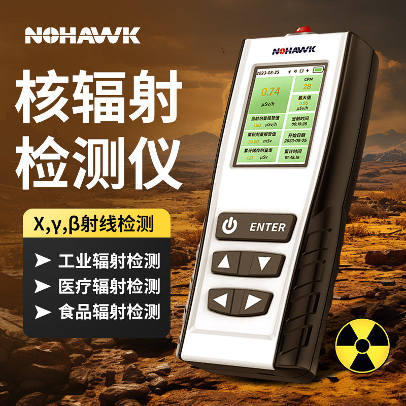 盖革计数器专业辐射检测