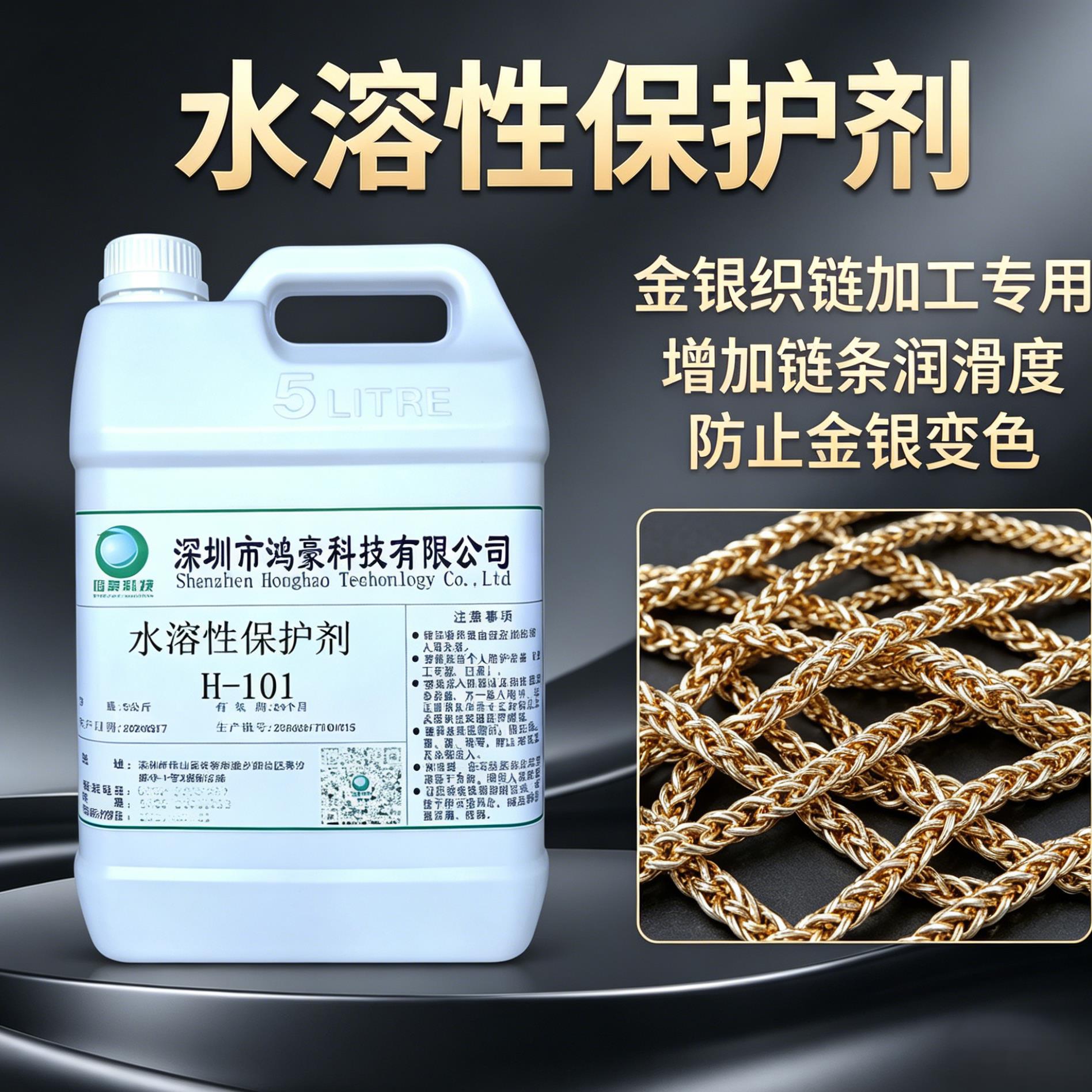 抗氧化水溶性首饰保护剂