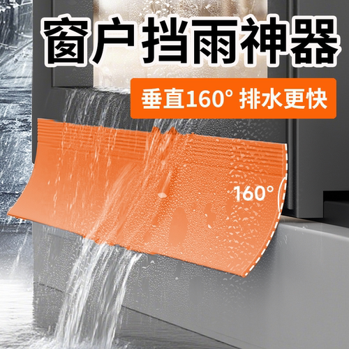 挡雨条窗户遮雨板推拉窗