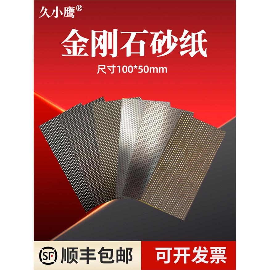 久小鹰电镀金刚石砂纸碳