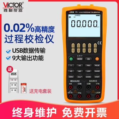 胜利过程信号源校验仪 温度校验仪电压电流压力校验仪VC11/14/15+