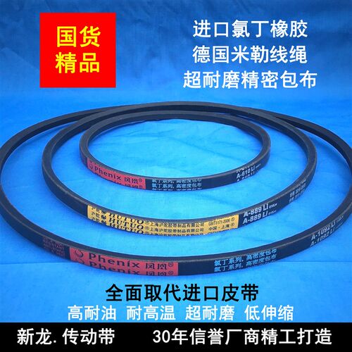 三角带A型 A2050 A2083 A2100 2134 A2150 A2184 工业传动皮带