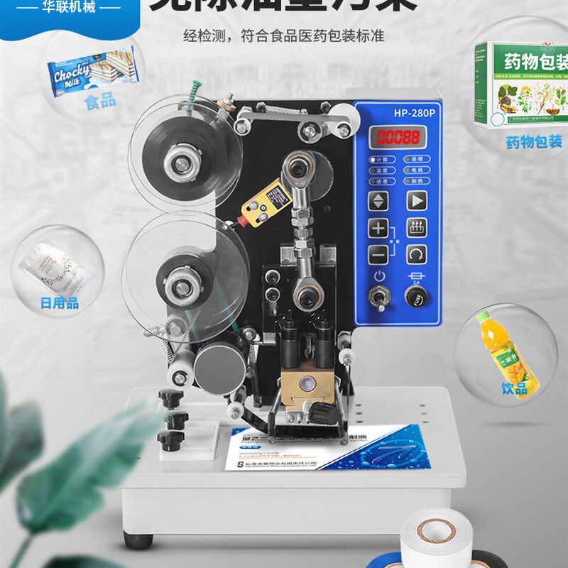 正品华联机械HP-280P色带打码机塑料袋纸袋标签日期自动打码机