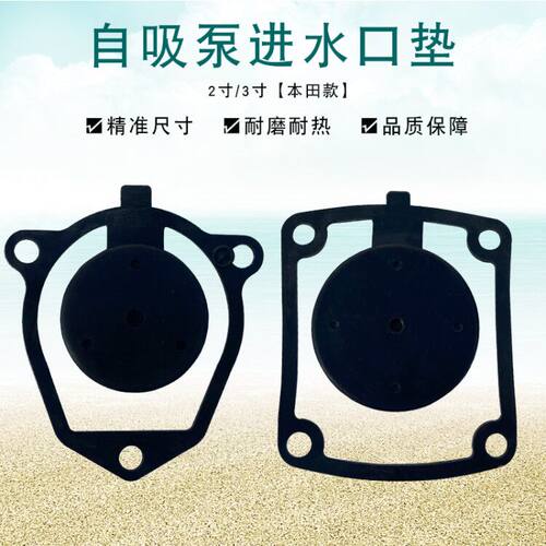 GX160汽油机自吸抽水泵配件2寸 3寸 WB20 WB30XH进水拍门阀门垫片