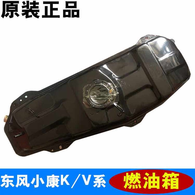 原厂适配东风小康燃油箱总成 K07K17 二代 V27 K01 K02 V07S K07S