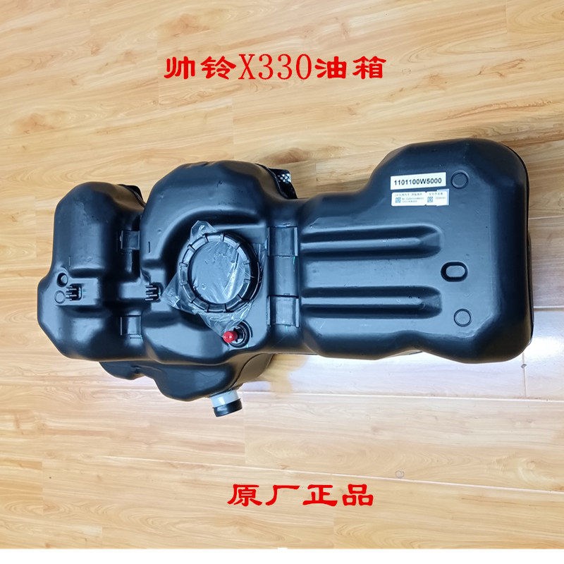 江淮轻卡帅铃X330燃油箱总成1101100W5000康铃X5X6油箱原厂