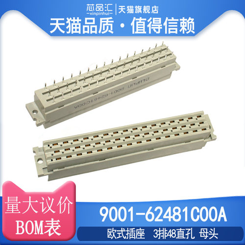 欧式插座 连接器 9001-62481C00A 3排48直孔 DIN348 母头