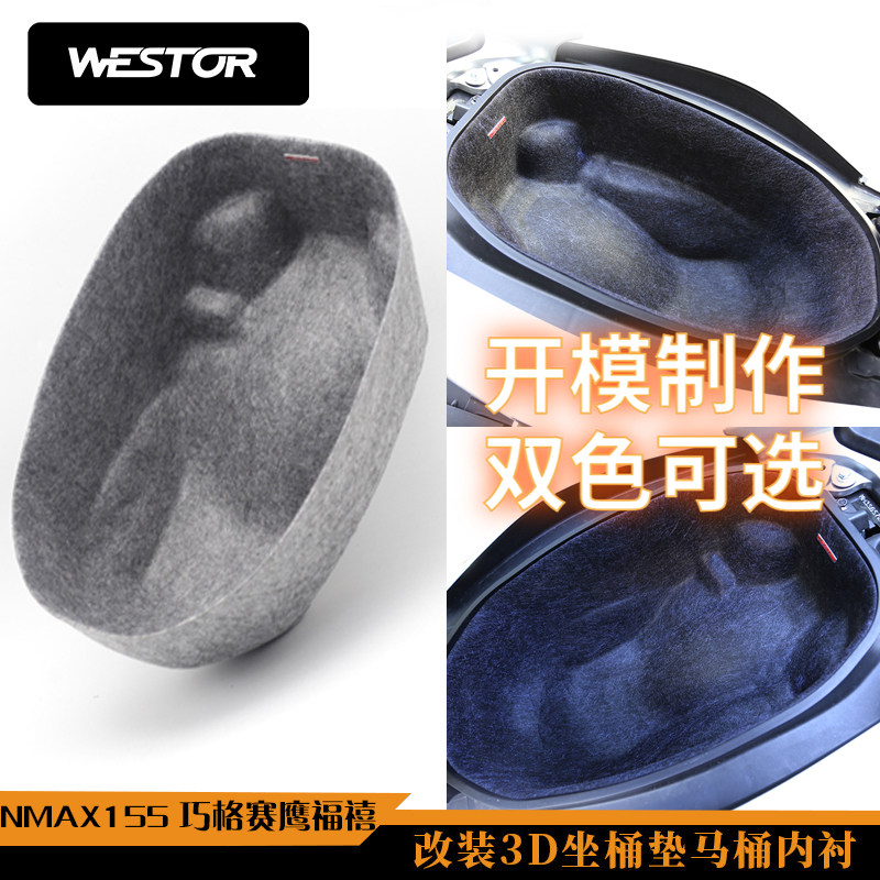NMAX155 巧格赛鹰福禧改装3D坐桶垫马桶内衬置物箱垫座桶 WESTOR