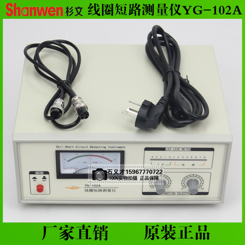 上海沪光YG102A型线圈短路测量仪线圈短路测试仪线圈测量仪