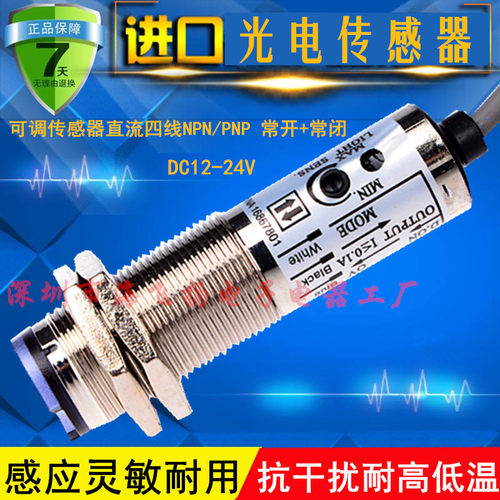正品光电传感器CDD-40P 40N 11N 11P光电开关12-24V四线PNP感应器