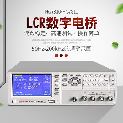 汇高HG7810/7811高精度电容电阻测量仪高性能LCR数字电桥测试仪