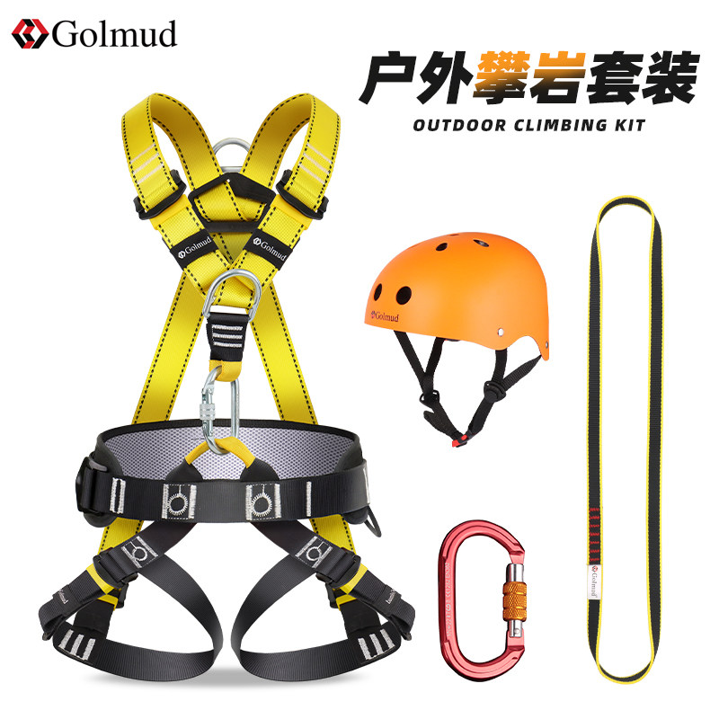 哥尔姆Z-Y儿童成人攀岩套装5369户外登山探洞速降高空作业安全带