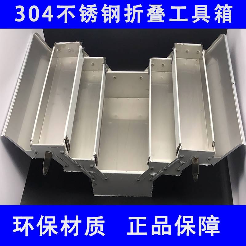 不锈钢304折叠式中箱整理车载工业级中国浙江省手提铁工具箱包邮