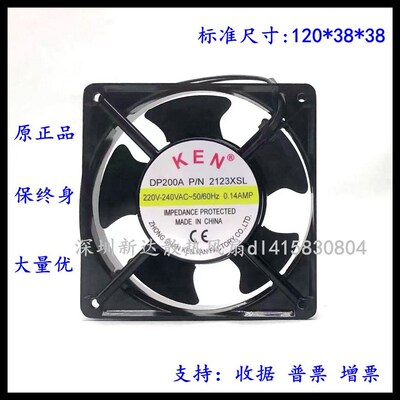 KEN DP200A P/N2123XSL 12CM 220V 轴流风机 12038 交流散热风扇