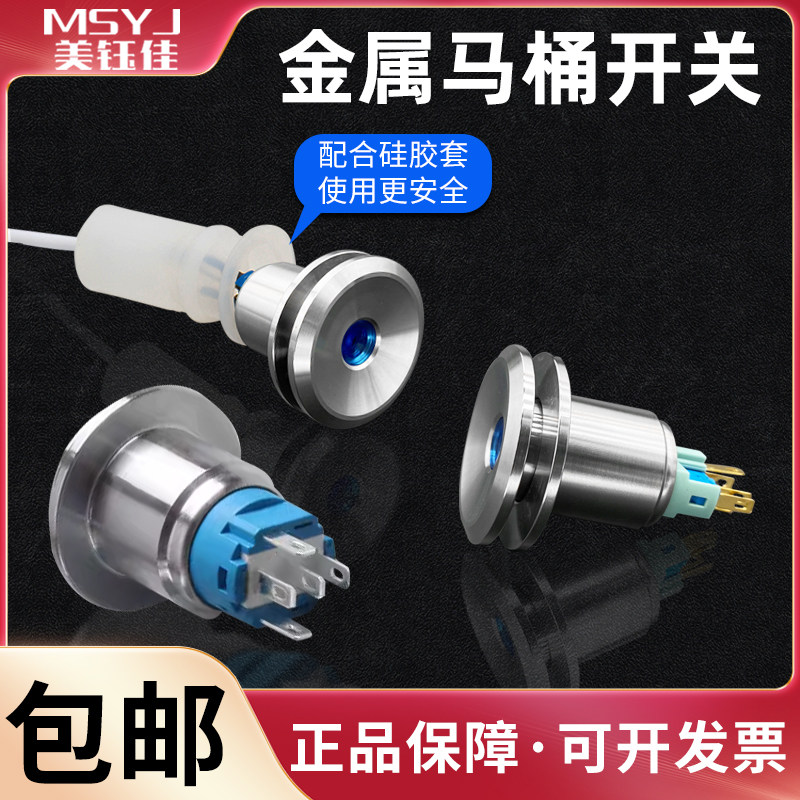 工厂专用19/22/25mm金属按钮开关脚踢马桶水箱带中心灯防水自复位