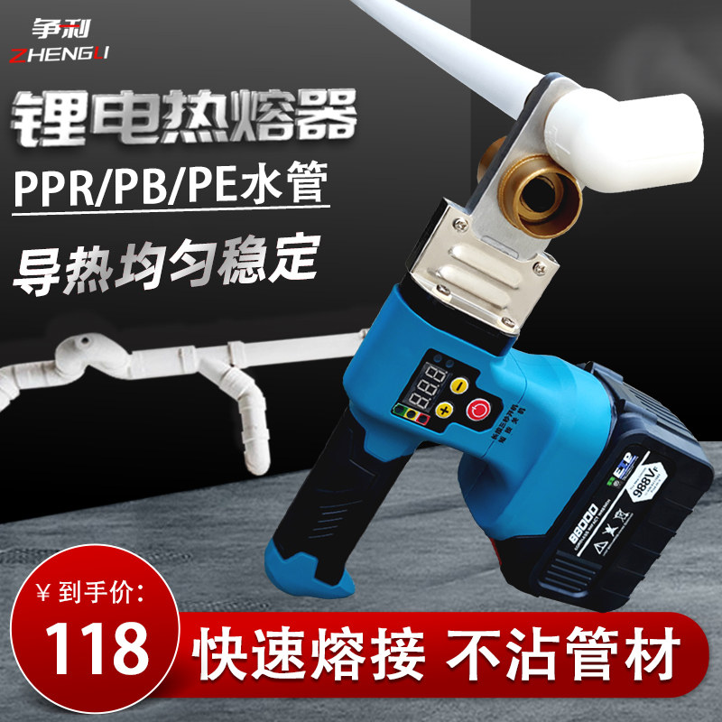 ppr大功率热熔器锂电管道热熔机充电pvc水管对接器水电工程焊接器